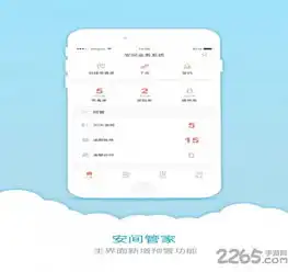  安间管家app官方下载安间管家手机版下载v1.2.3安卓版2265安卓网