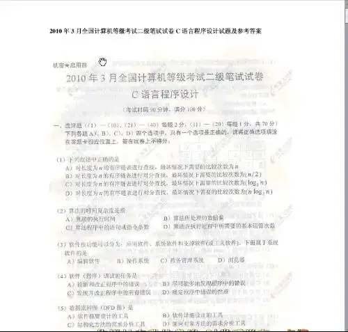 计算机二级头像阎维文
