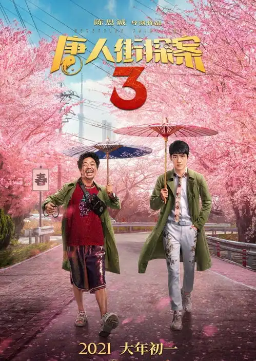  赵丽颖粉丝集体换上唐探3头像,不是颖宝客串,是与杨幂竞争