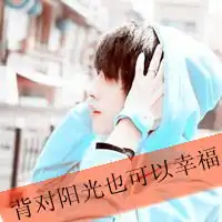  个性头像带字的非主流男生头像大全