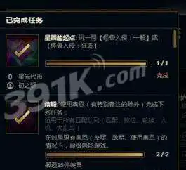  lol任务完成怎么没有星光代币lol任务完成没有代币的原因