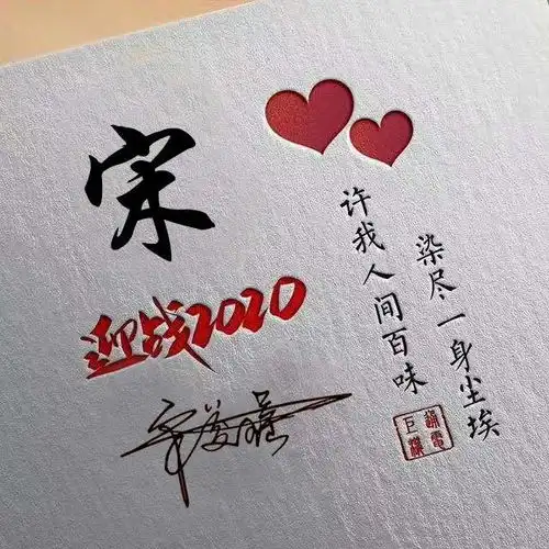  用你的姓氏姓名之做微信头像,精心设计了36张签名头像,请查收