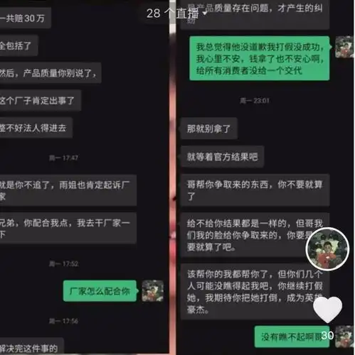  打假博主再曝聊天记录,还原东北雨姐敲诈闹剧,签协议后反悔