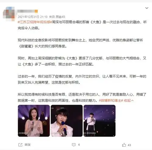  真唱与科技的结合江苏卫视跨年晚会凭实力获赞