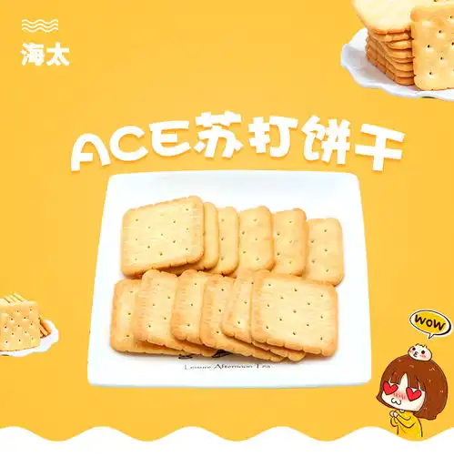  韩国进口食品海太ace饼干364gx2盒薄脆苏打饼干儿童办公室小零食