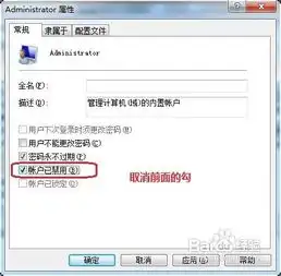  win7系统在还原之后,为什么默认的登录账号不见了