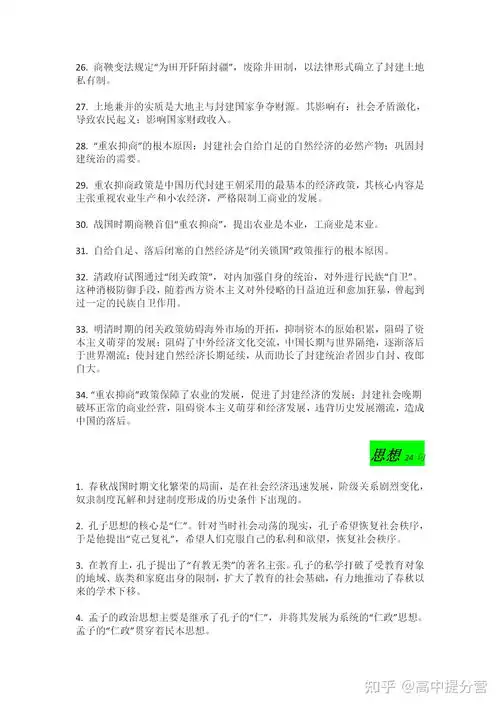  高中历史课本必背句子下一个学霸就是你