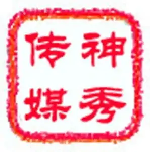  上海神秀文化传播有限公司