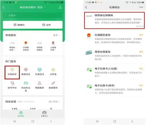  灵活就业人员养老保险缴费指南之微信城市服务社保云缴费小程序