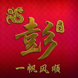  十二生肖红色喜庆签名壁纸,16款百家姓头像,你的也许就在其中