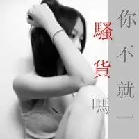  求几张霸气的头像女生带字