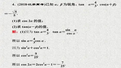  2021届二轮复习三角函数的化简与求值课件41张.ppt金融文档类资源csdn下载