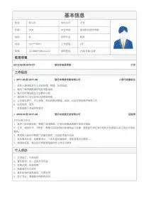  司机表格简历模板列表含个人简历范文简历本
