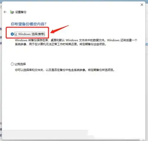  win11系统备份及还原的方法win11系统如何备份及还原一聚教程网