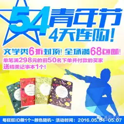 青年从小爱读书,爱家爱国品行端禹田翰风图书天猫专营店54青年节好礼大放送