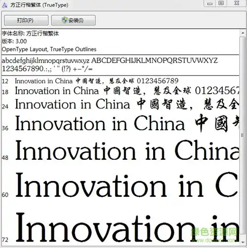  方正行楷繁体字体下载