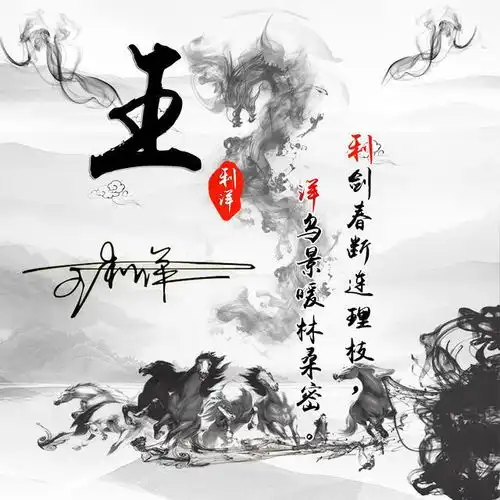  古风微信头像,超美中国风山水笔墨姓氏头像,精心为你设计