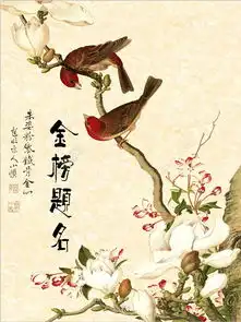  金榜题名水墨画设计图免费下载psd格式编号15923751千图网