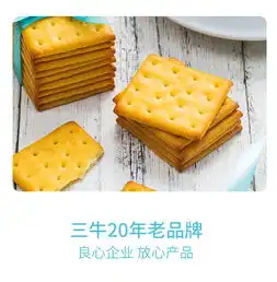  三牛椒盐味苏打饼干韧性饼干独立小包装300g袋20袋箱整箱销售