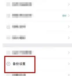  怎么用手机相册管家自动备份照片备份教程