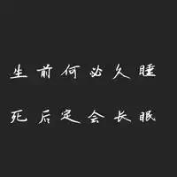  黑白文字头像纯文字微信头像图片大全