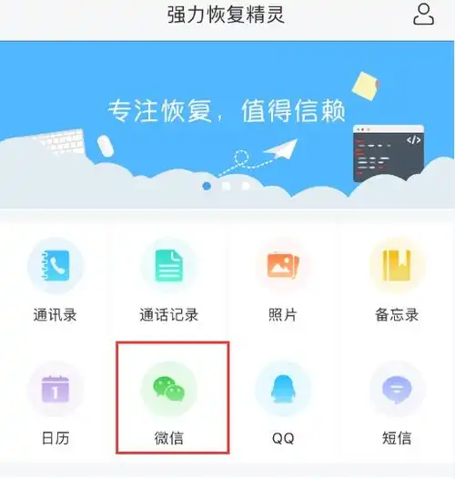  苹果手机微信聊天记录误删怎么恢复快速还原