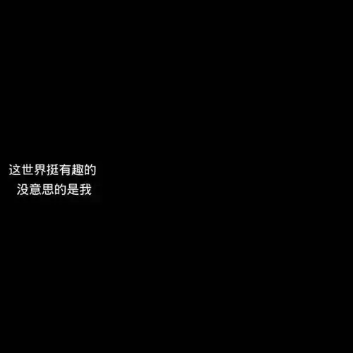  有哪些超好看的壁纸或头像