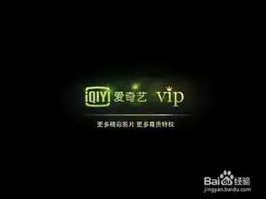  如何免费看爱奇艺会员电影爱奇艺会员冷门破解