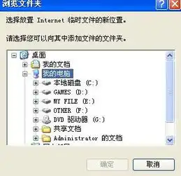  如何恢复ie默认临时文件夹的位置