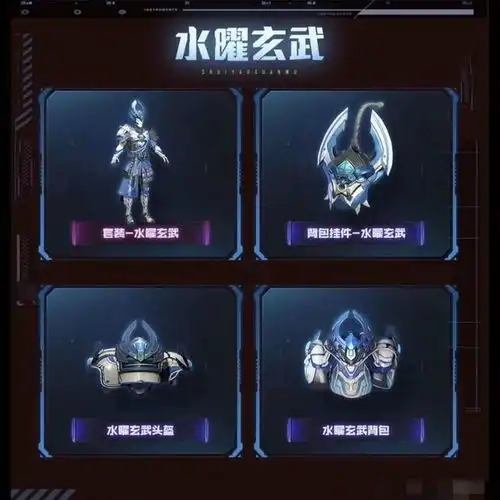  和平精英皮肤水曜玄武套装衣服五曜宝藏m416背包98k三级头枪秘籍