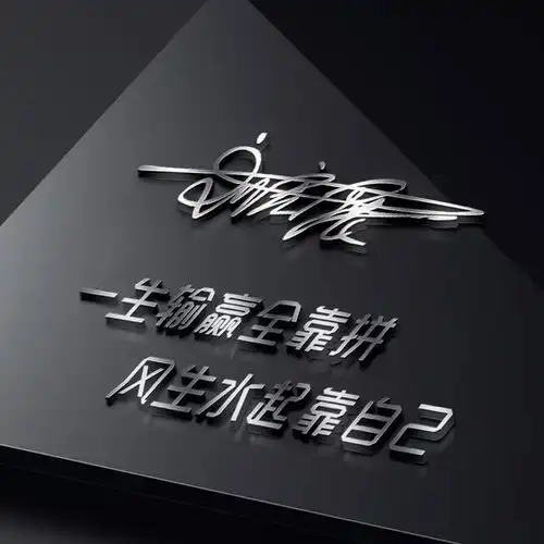姓氏头像设计艺术签名