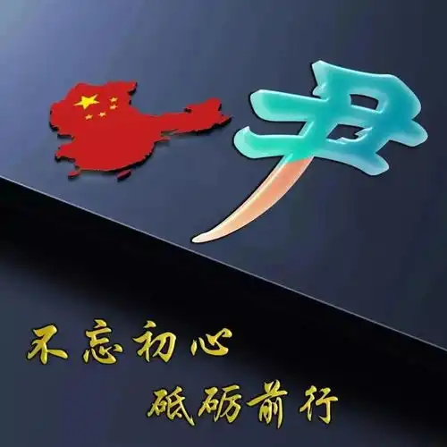  爱国版多媒体姓氏头像,不忘初心,砥砺前行