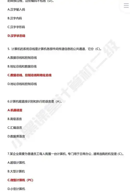  计算机二级精选三百五十题