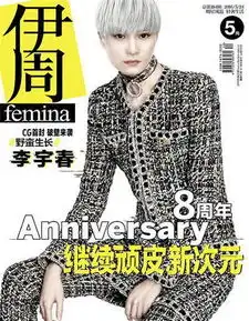 不懂时尚系列明星拍过哪些奇葩的杂志硬照