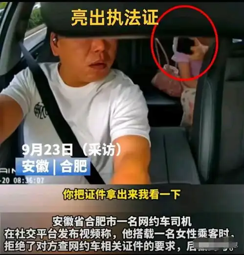  事态升级女子便装乘网约车亮证执法,官方通报,网友评论区炸了