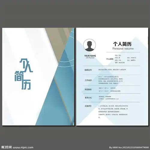  简历模板图片