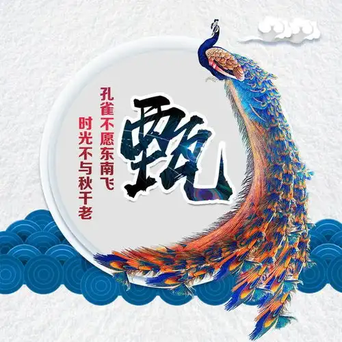  孔雀东南飞,专属唯美姓氏头像,12款等你带走