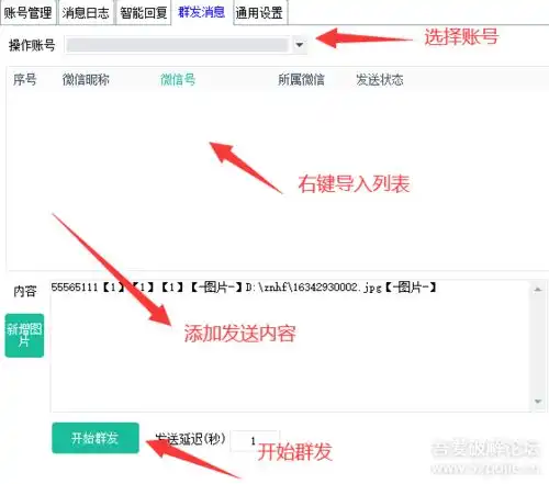  微信超级管家,自动回复好友计数自动同意群发好友导出消息日志无限多开