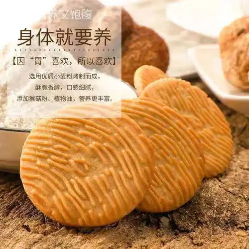  猴头菇饼干猴菇饼干早餐小饼干食品批发零食曲奇1斤