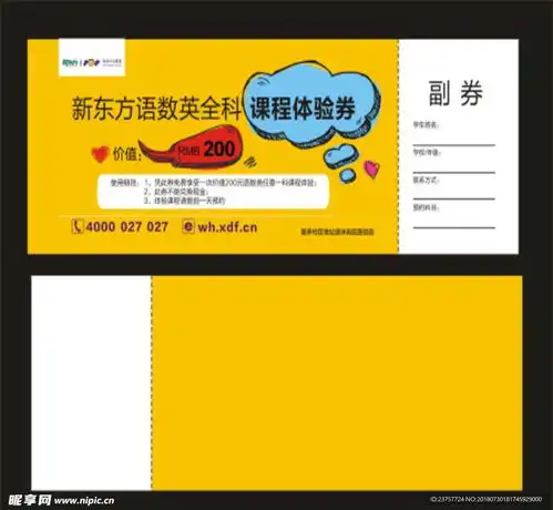  听课卡副券正券少儿部朗汇校区设计图