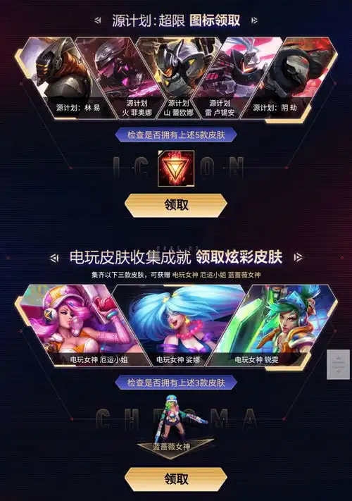  英雄联盟头像图标自助领取已开启