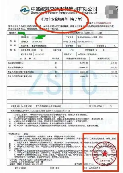  六盘水市保险行业协会回答消费者机动车辆安全统筹单不是保险