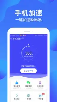  手机管家下载