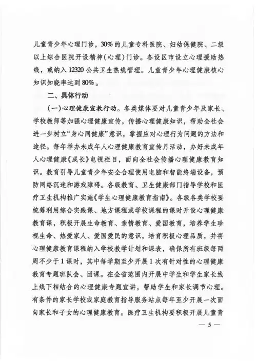  江苏省儿童青少年心理健康行动实施方案出炉