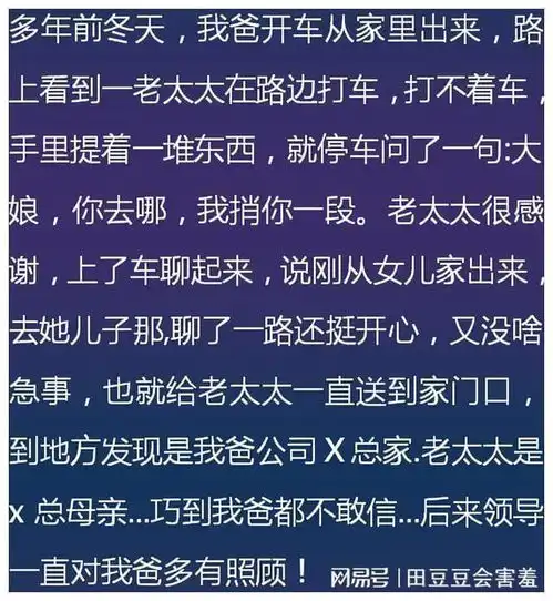  有哪些善有善报的故事网友扶了一个老头,他送了我一套房
