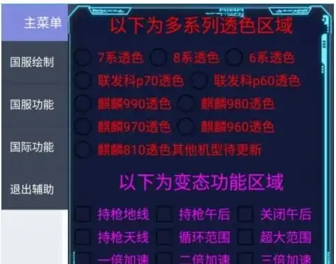  和平精英免费刷载具皮肤工具和平精英蝴蝶全机型透视辅助v4.5破解版腾牛下载