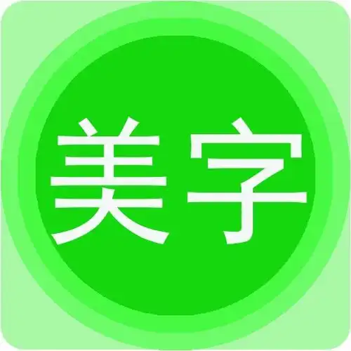  照片美图软件大全