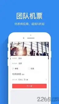  差旅管家app下载安装差旅管家手机版下载v8.00.10安卓官方版2265安卓网