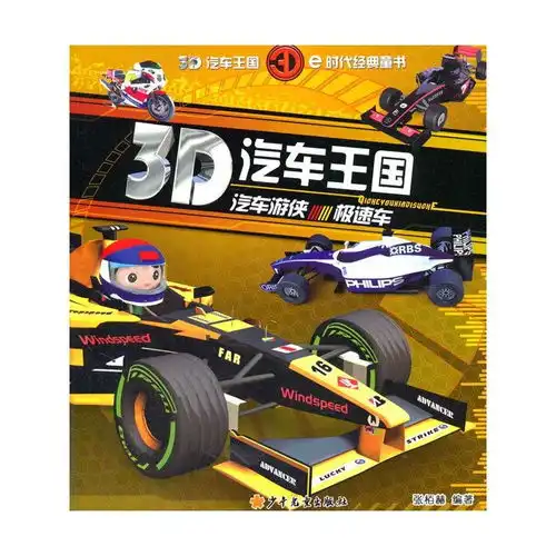  3d汽车王国汽车游侠极速车