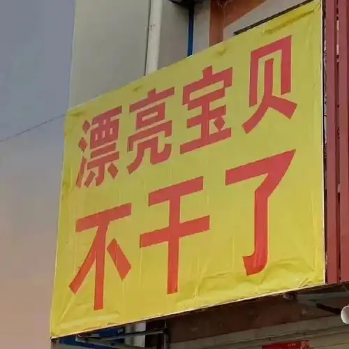  一些让你惊呼是我本人的皮句